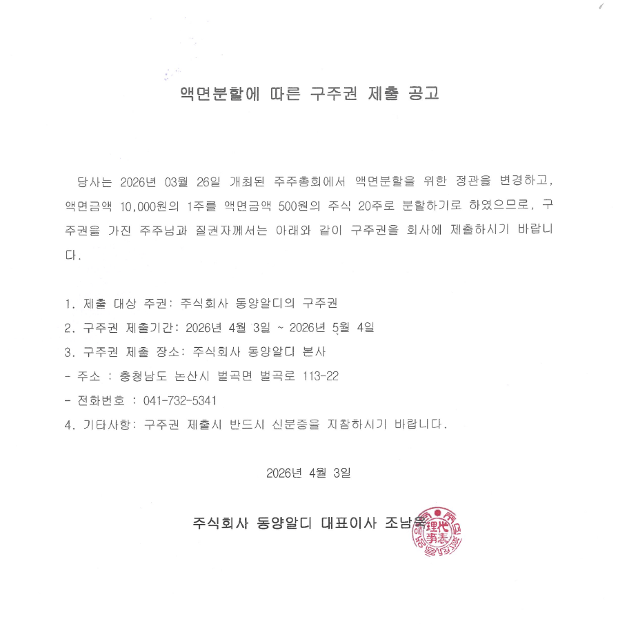 주식 공지사항